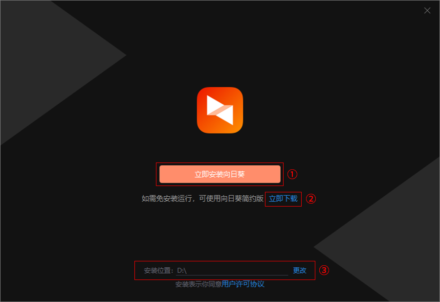 向日葵官方下载页按平台分栏