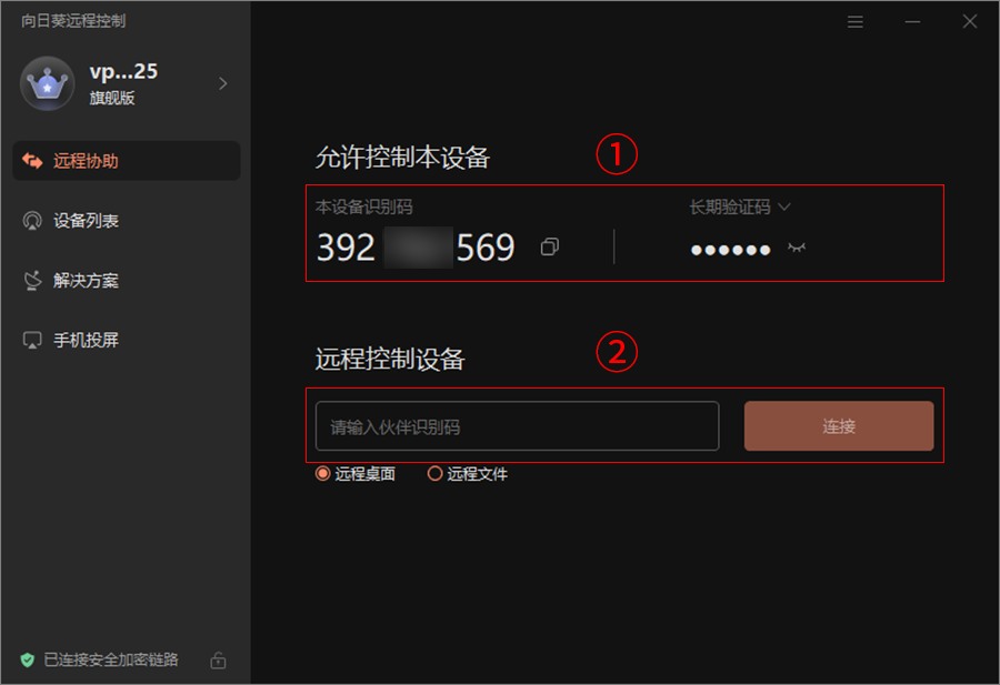 安装过程中的安全软件拦截提示