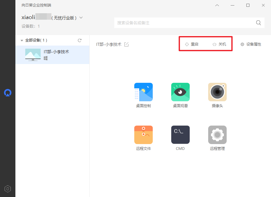 被控端悬浮角标的权限开关