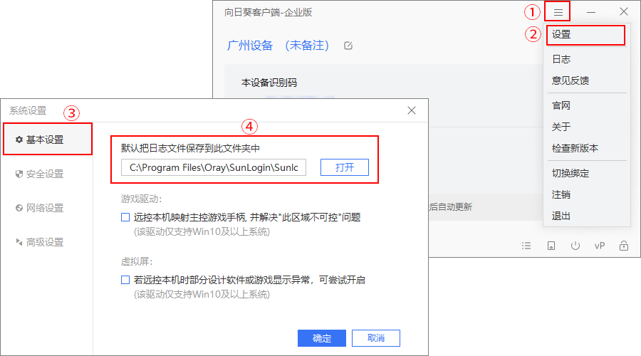 被控端显示设置与源画面