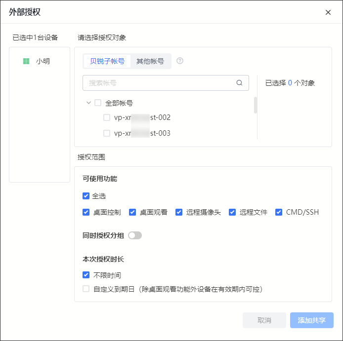 权益表里的传输权益行