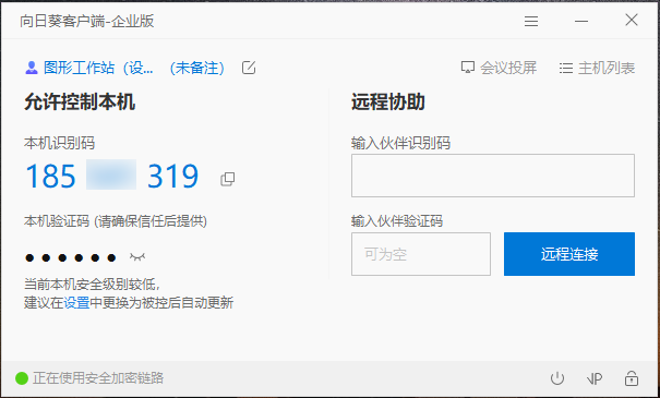 传输链路的加密与中转