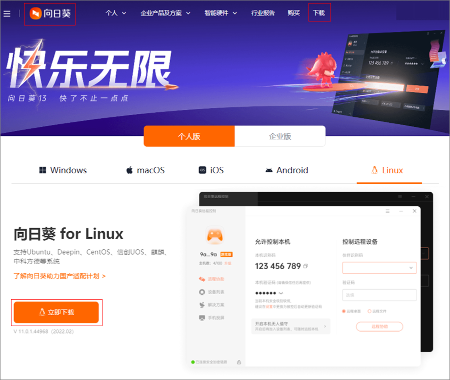 设备列表与两类额度